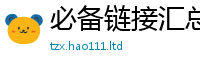 新澳门天天免费精准大全谜语如777888精准管家婆四肖